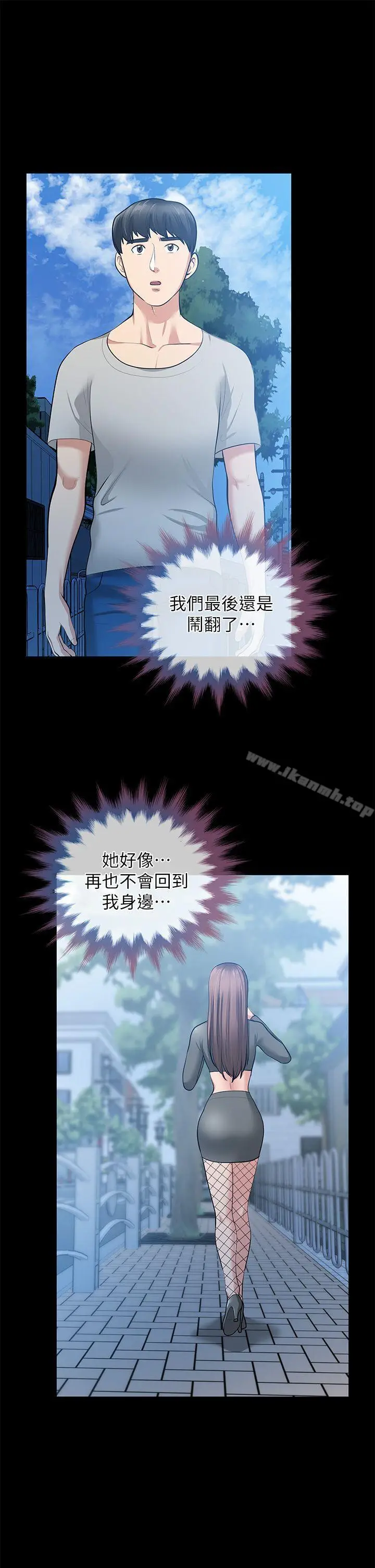 漫画《朋友妻》第30话第27张图