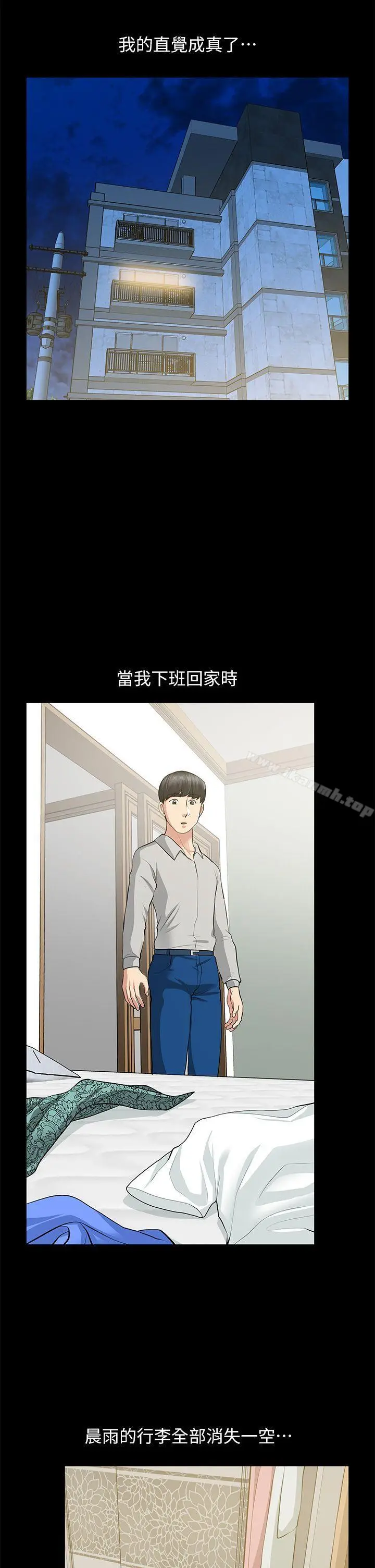 漫画《朋友妻》第30话第28张图