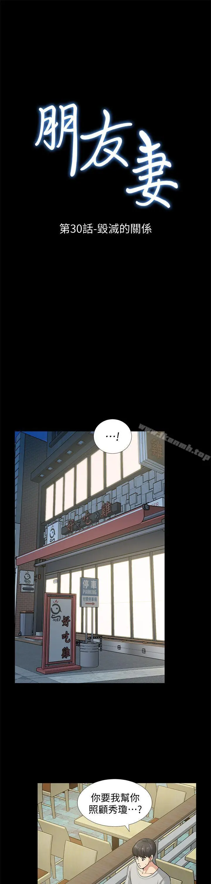 漫画《朋友妻》第30话第3张图