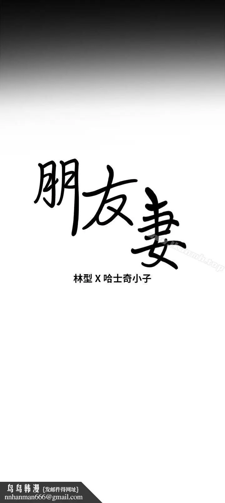漫画《朋友妻》第30话第41张图