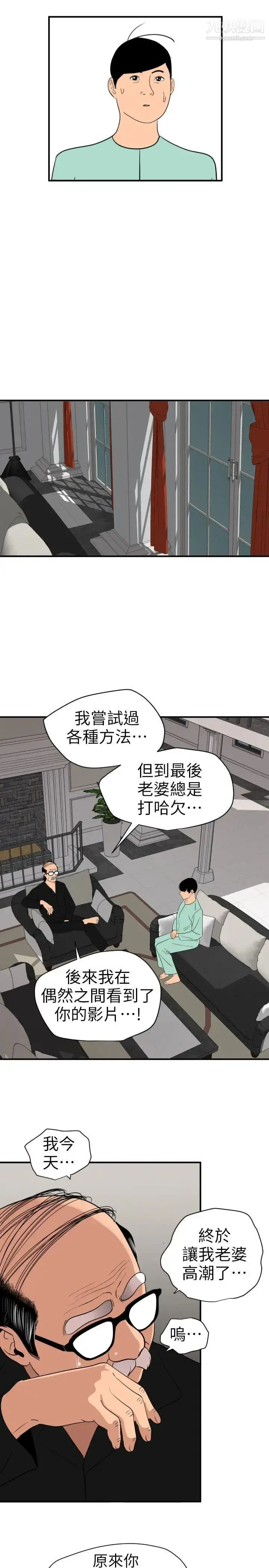 漫画《SuperDick》第111话第19张图