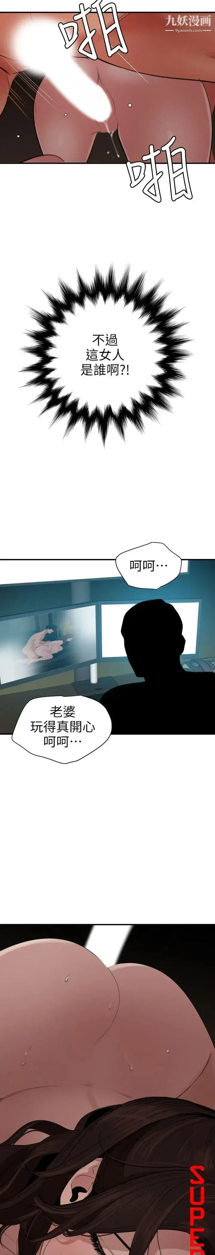 漫画《SuperDick》第111话第2张图