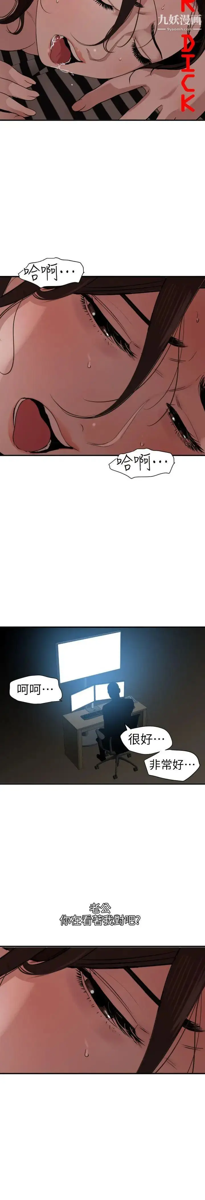 漫画《SuperDick》第111话第3张图