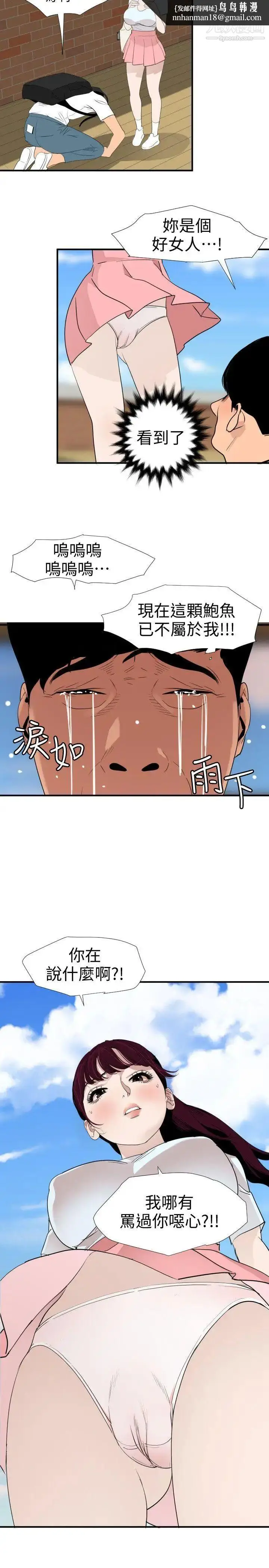 漫画《SuperDick》第122话第10张图