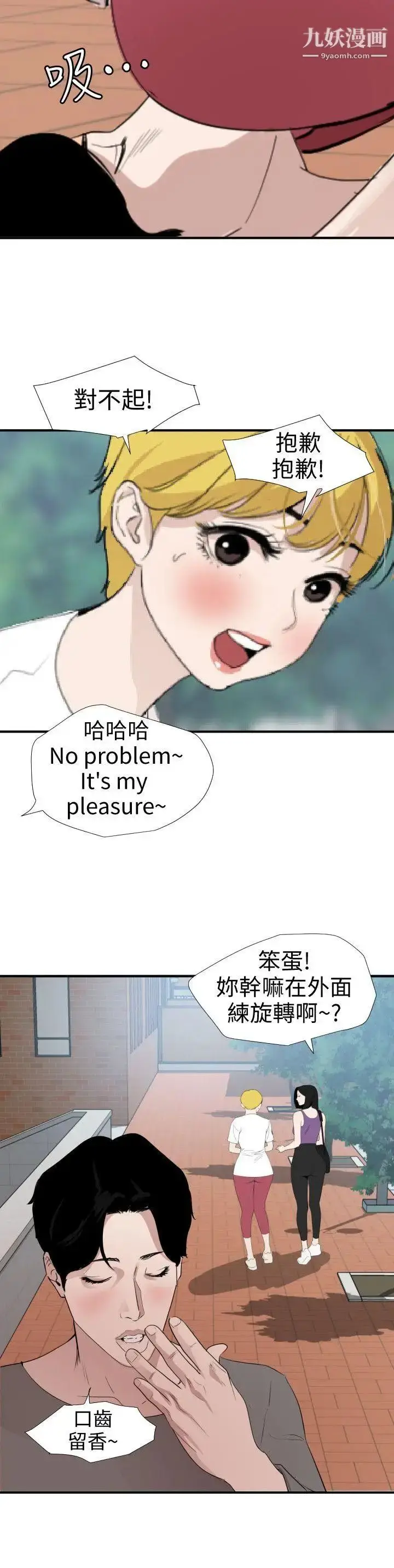 漫画《SuperDick》第122话第13张图