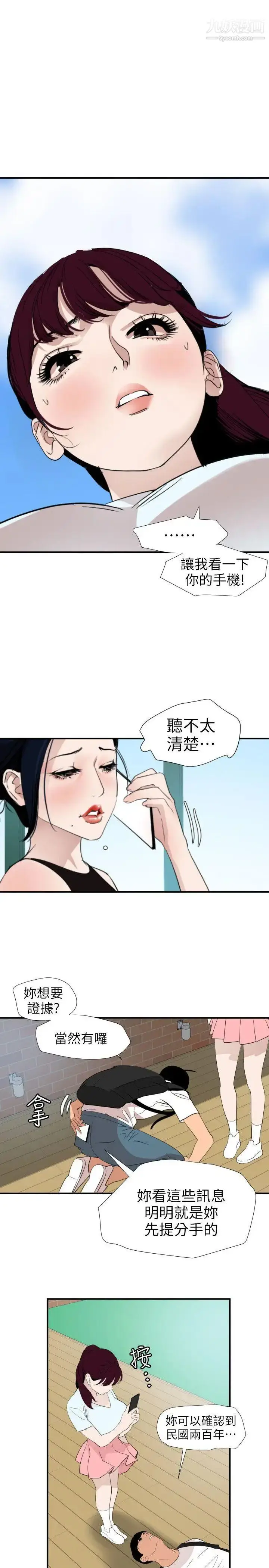 漫画《SuperDick》第122话第14张图