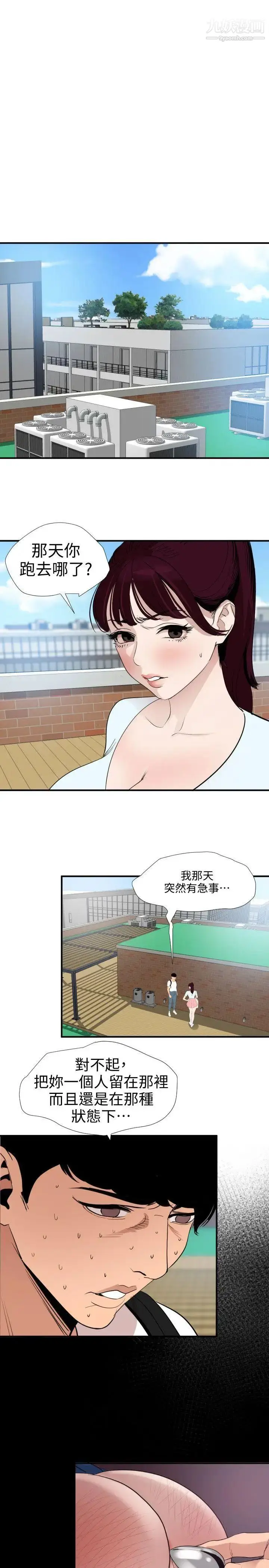 漫画《SuperDick》第122话第7张图