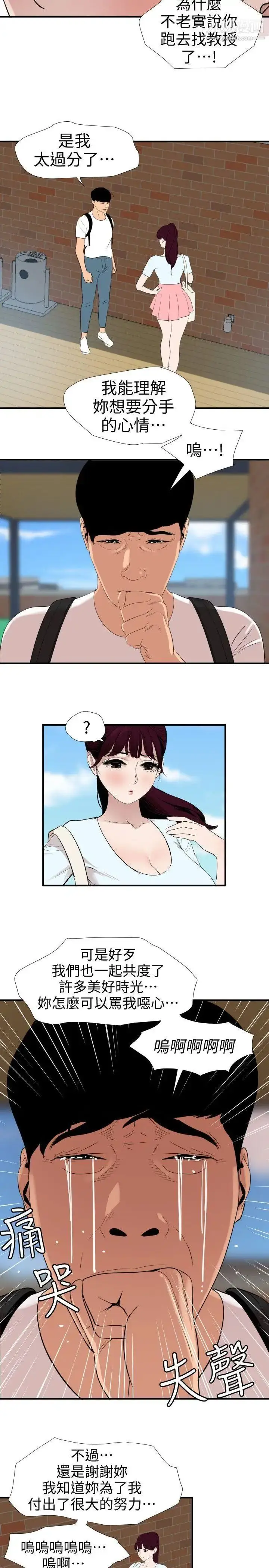 漫画《SuperDick》第122话第9张图