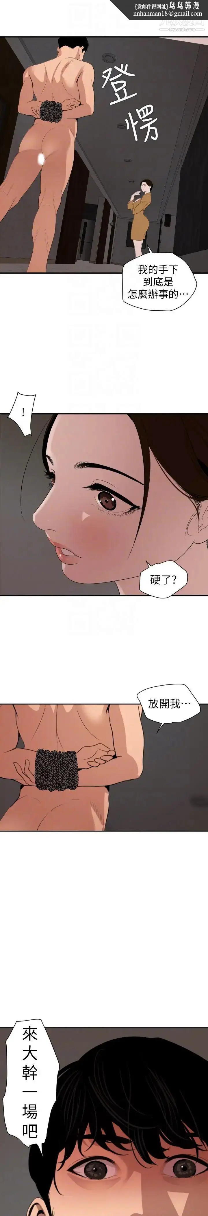 漫画《SuperDick》第130话第11张图