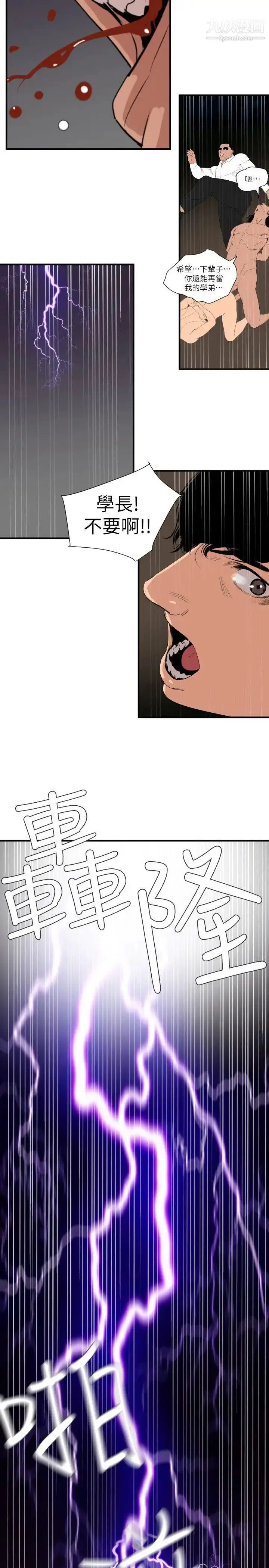 漫画《SuperDick》第130话第2张图