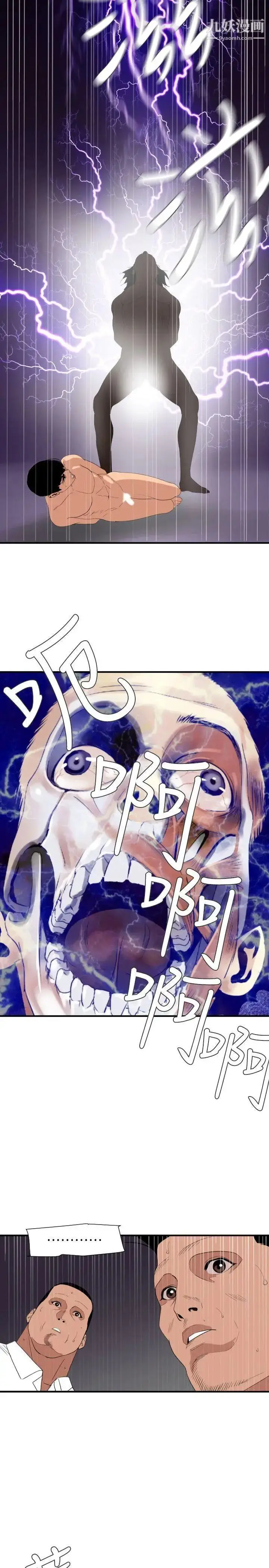 漫画《SuperDick》第130话第3张图