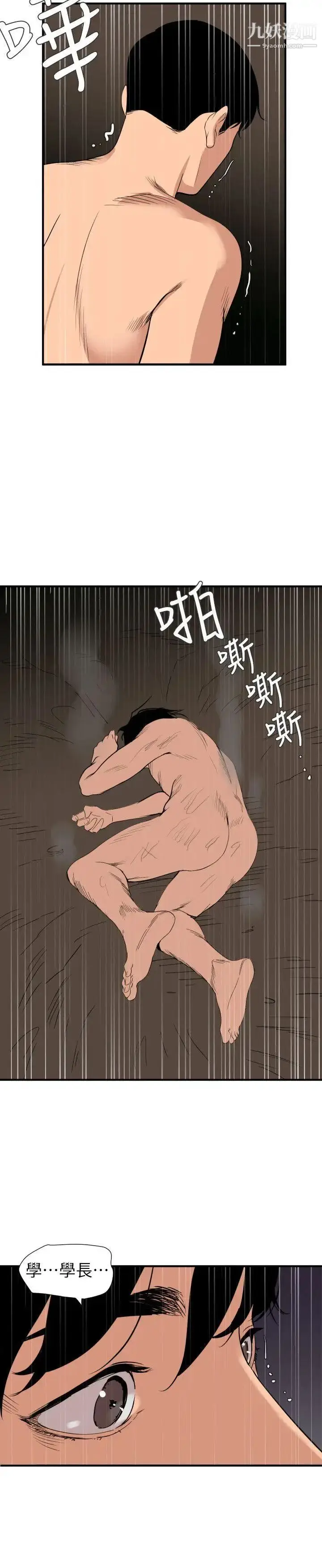 漫画《SuperDick》第130话第4张图
