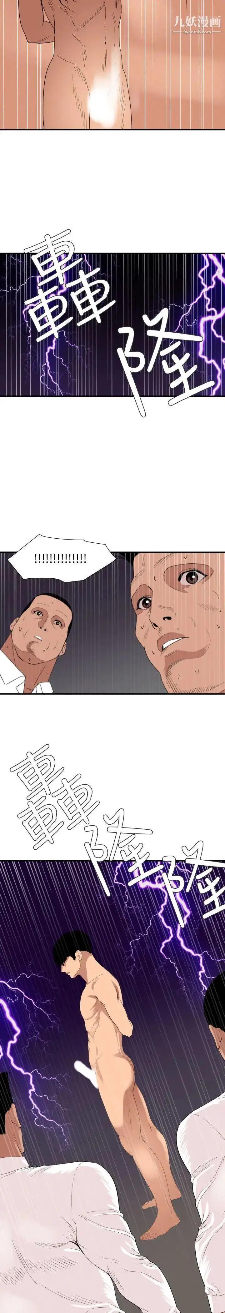 漫画《SuperDick》第130话第6张图