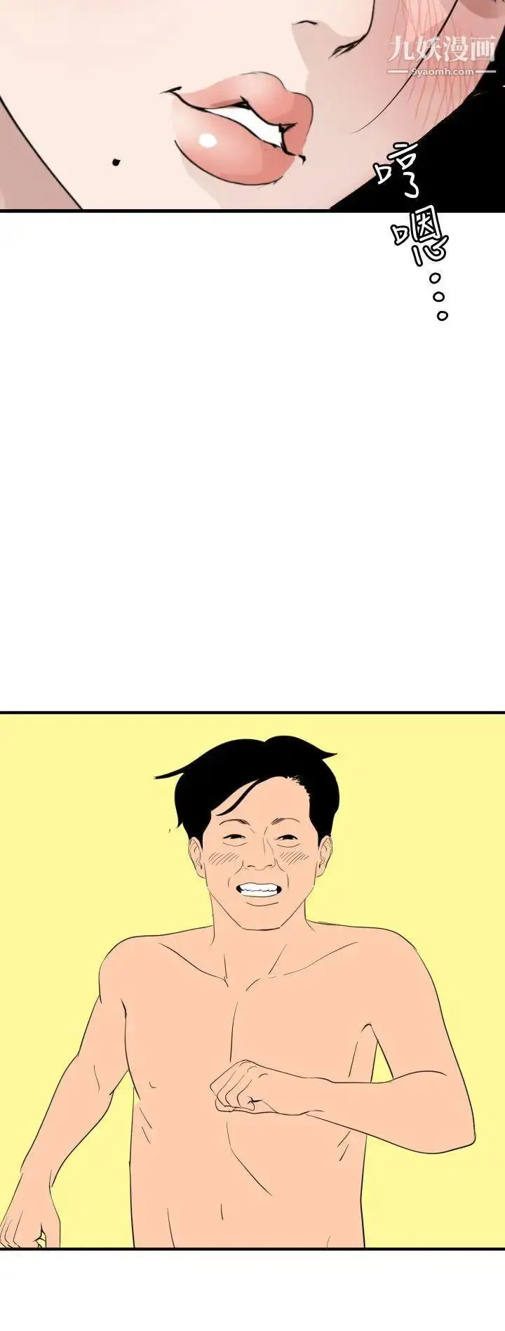 漫画《SuperDick》第121话第19张图
