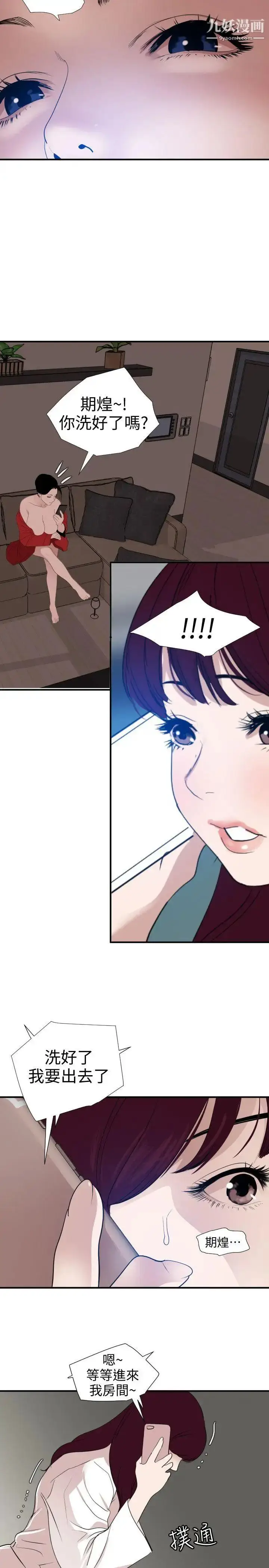 漫画《SuperDick》第121话第2张图