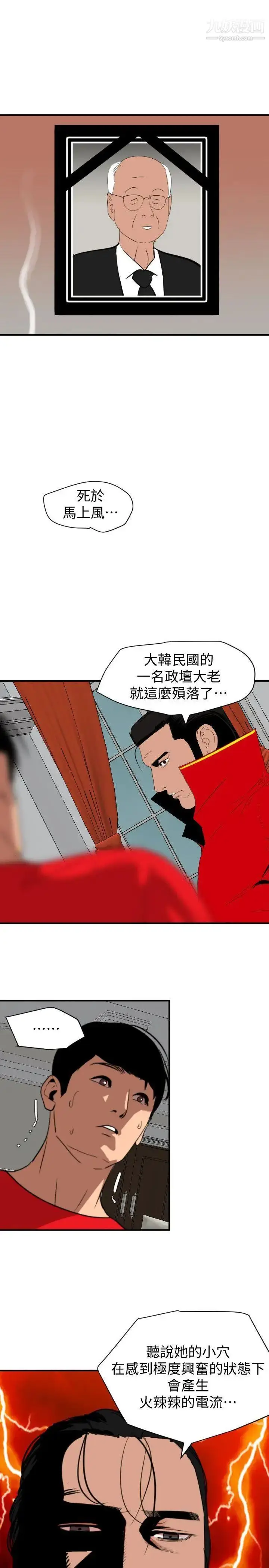 漫画《SuperDick》第128话第14张图