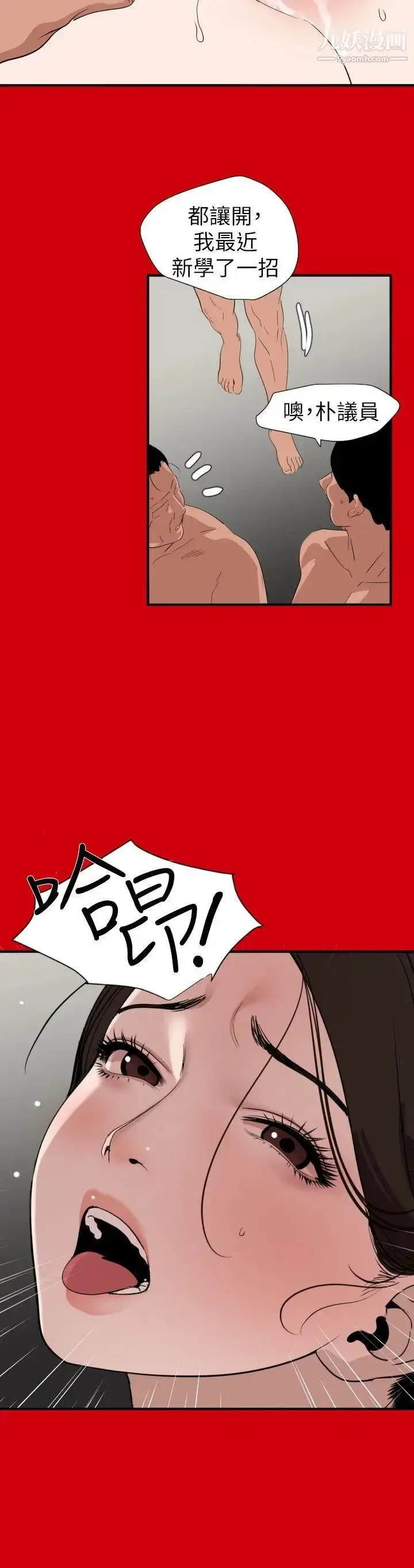 漫画《SuperDick》第128话第4张图
