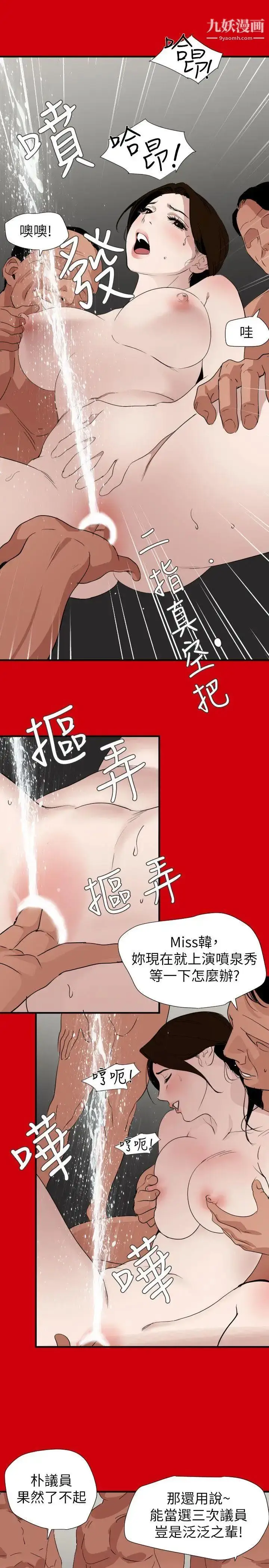 漫画《SuperDick》第128话第5张图