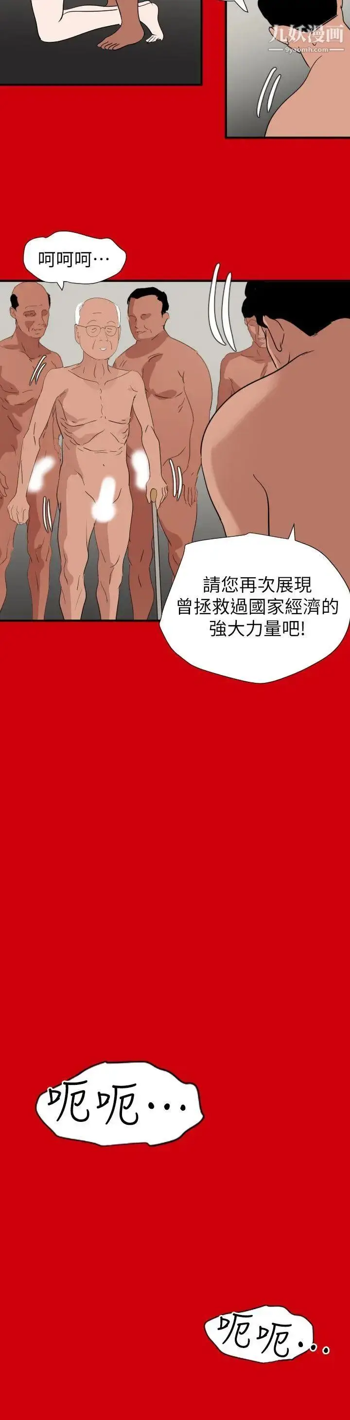 漫画《SuperDick》第128话第8张图