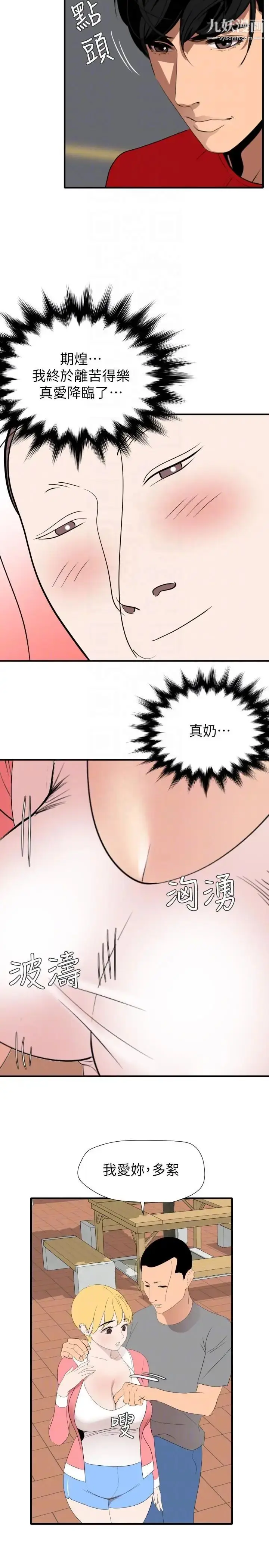漫画《SuperDick》最终话第11张图