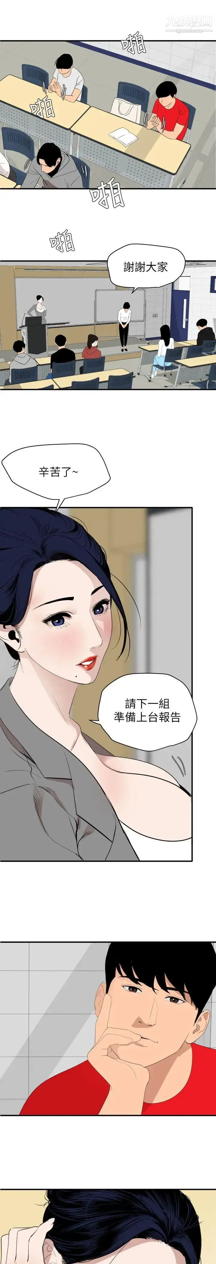 漫画《SuperDick》最终话第16张图