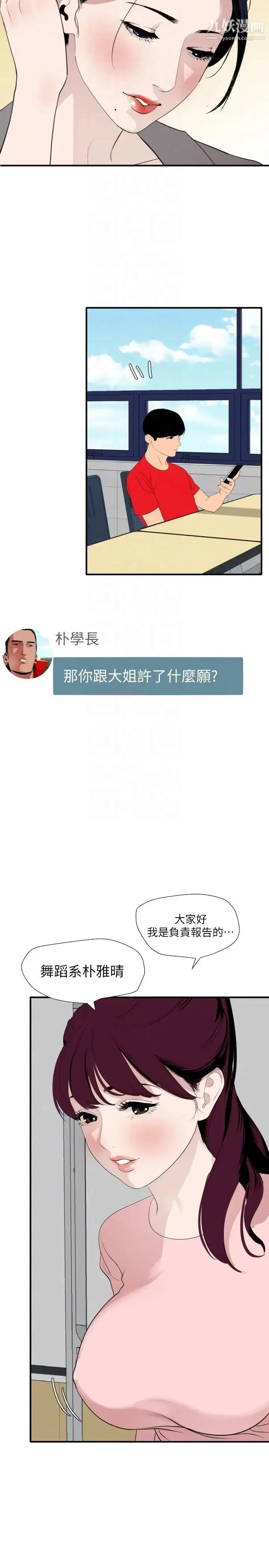 漫画《SuperDick》最终话第17张图