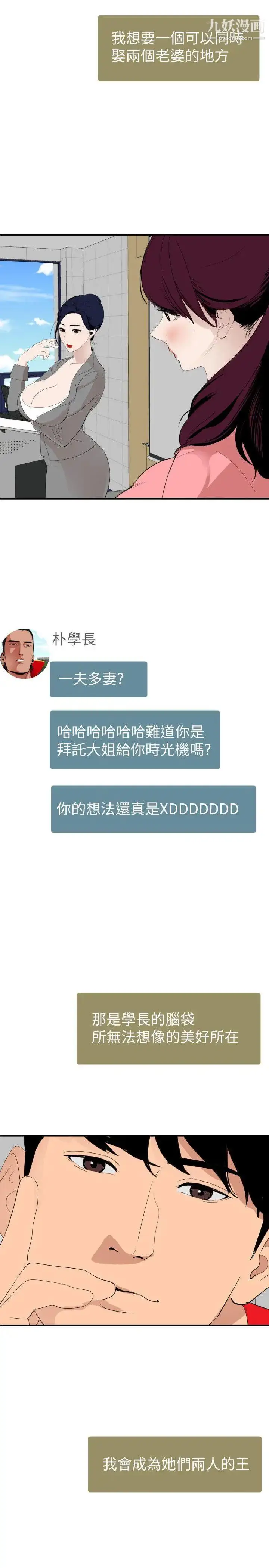 漫画《SuperDick》最终话第18张图