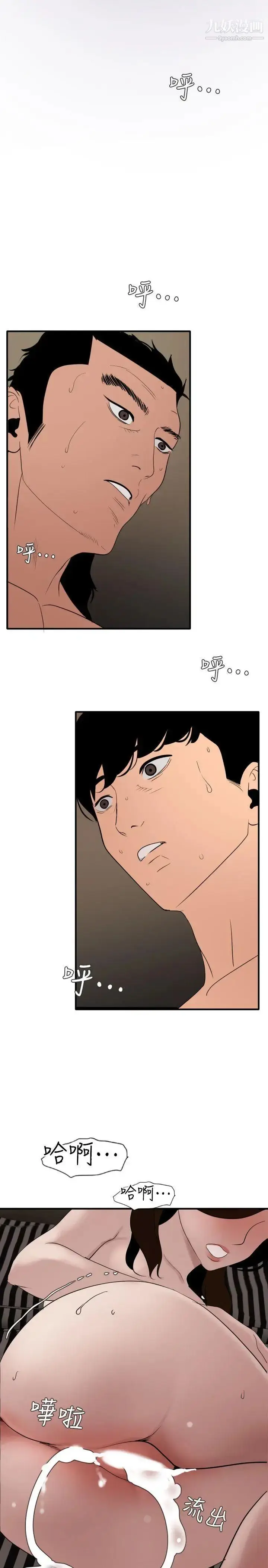 漫画《SuperDick》最终话第2张图