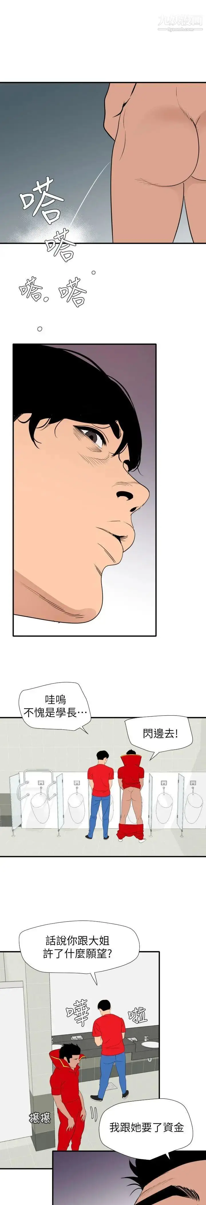 漫画《SuperDick》最终话第5张图