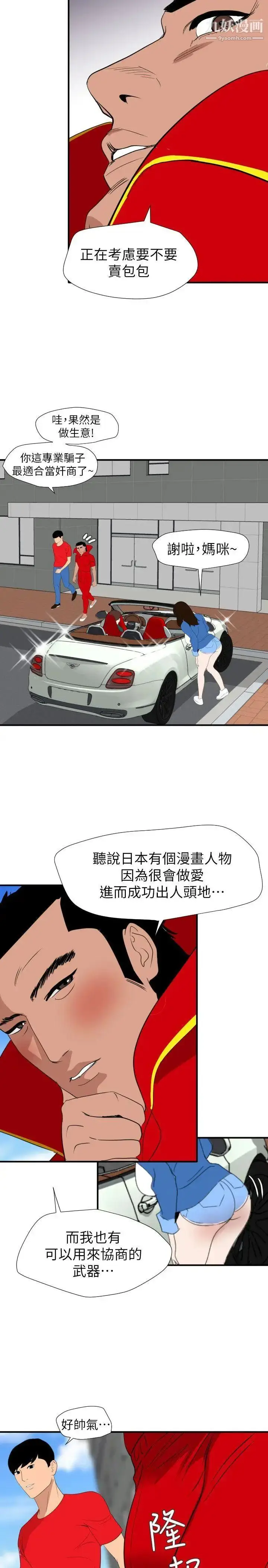 漫画《SuperDick》最终话第6张图