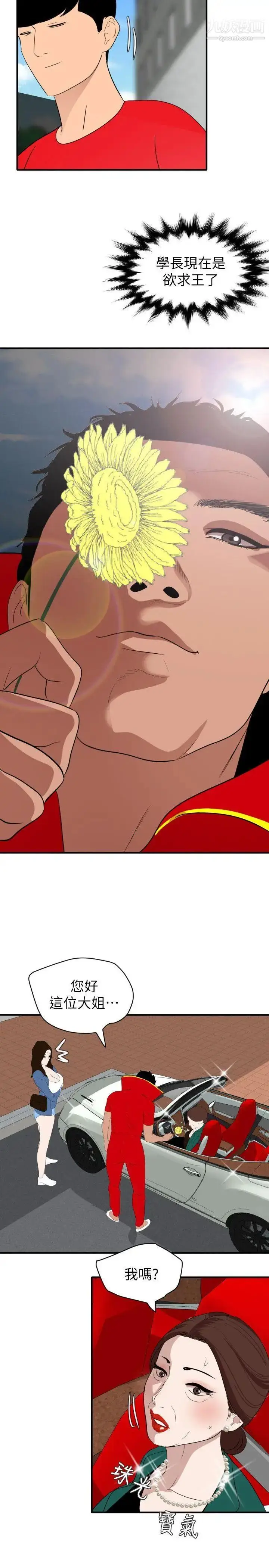 漫画《SuperDick》最终话第8张图
