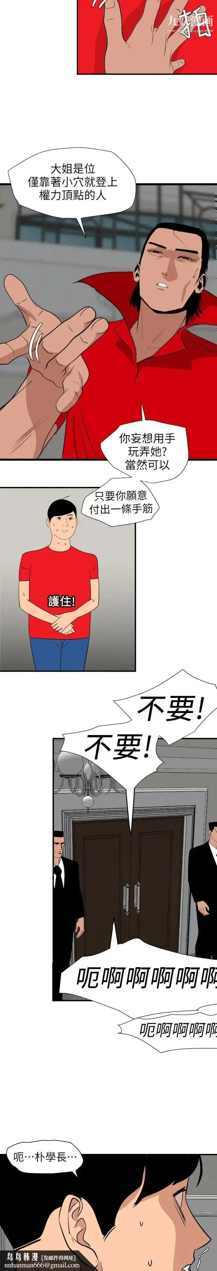漫画《SuperDick》第127话第11张图