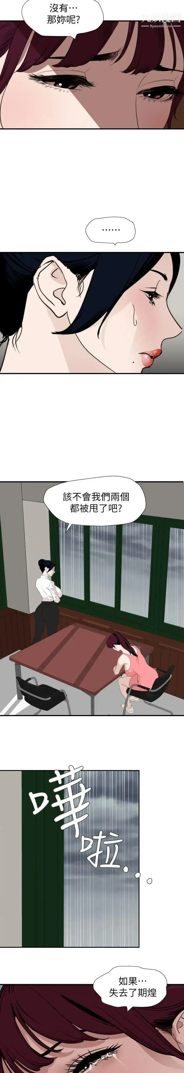 漫画《SuperDick》第127话第2张图