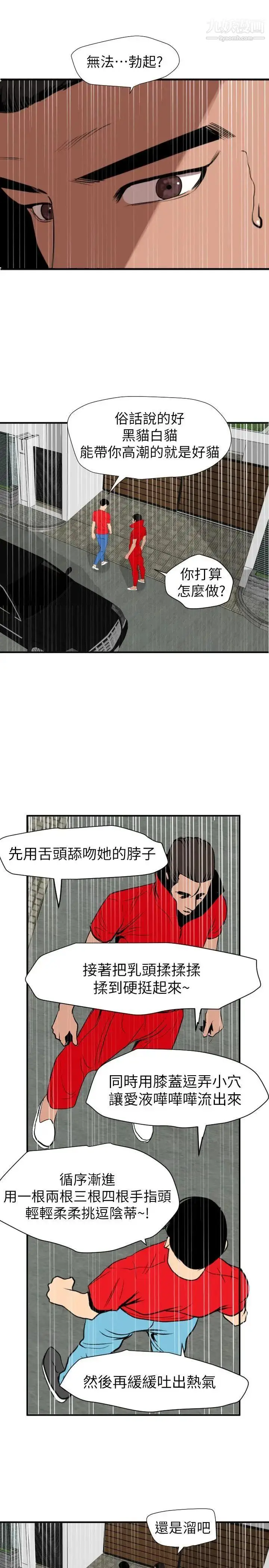 漫画《SuperDick》第127话第5张图