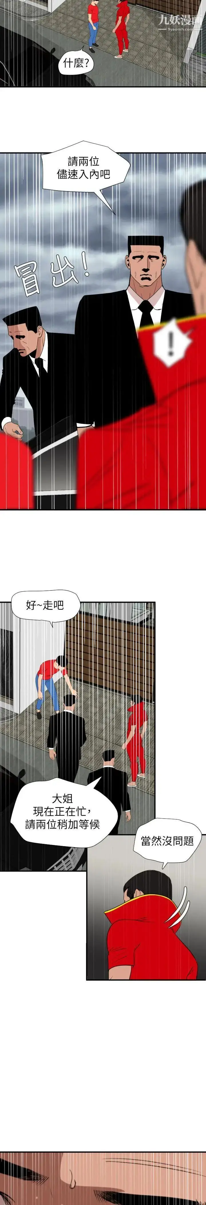 漫画《SuperDick》第127话第6张图