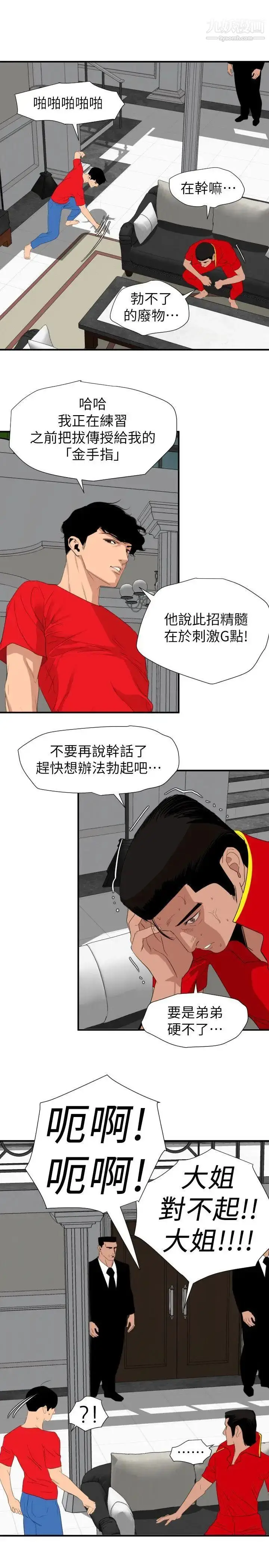 漫画《SuperDick》第127话第8张图