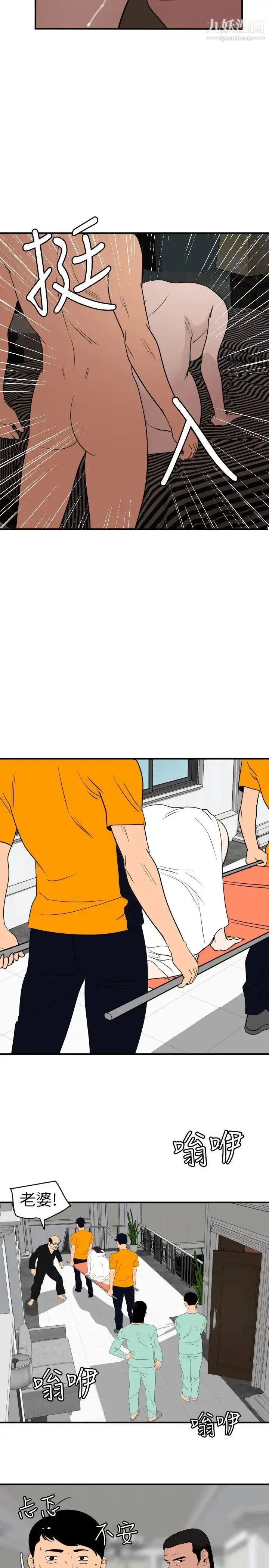 漫画《SuperDick》第112话第19张图