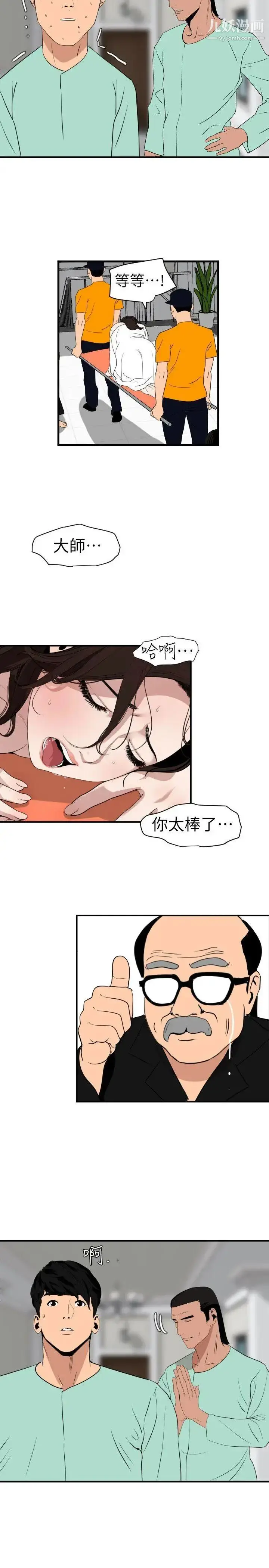 漫画《SuperDick》第112话第20张图