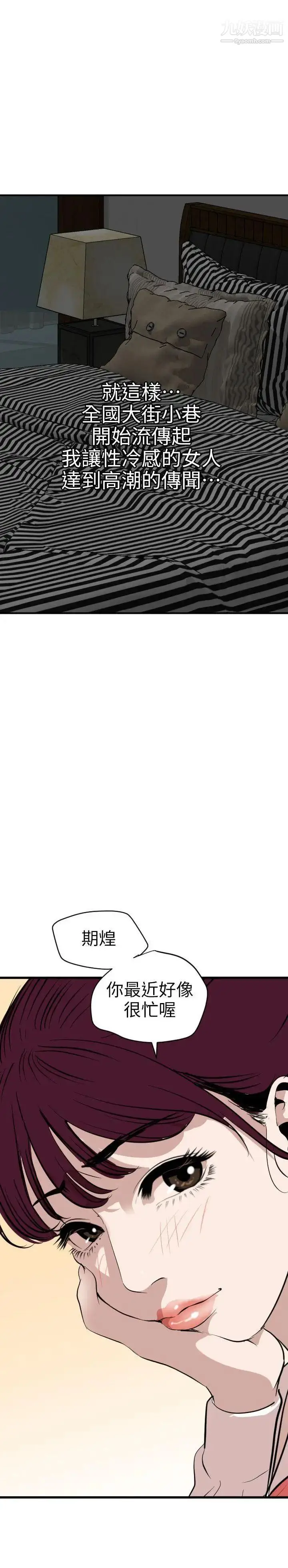 漫画《SuperDick》第112话第21张图