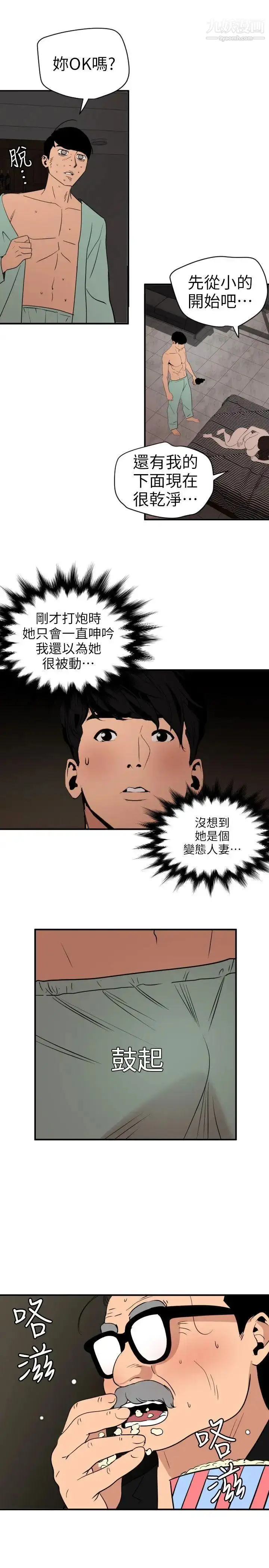 漫画《SuperDick》第112话第5张图