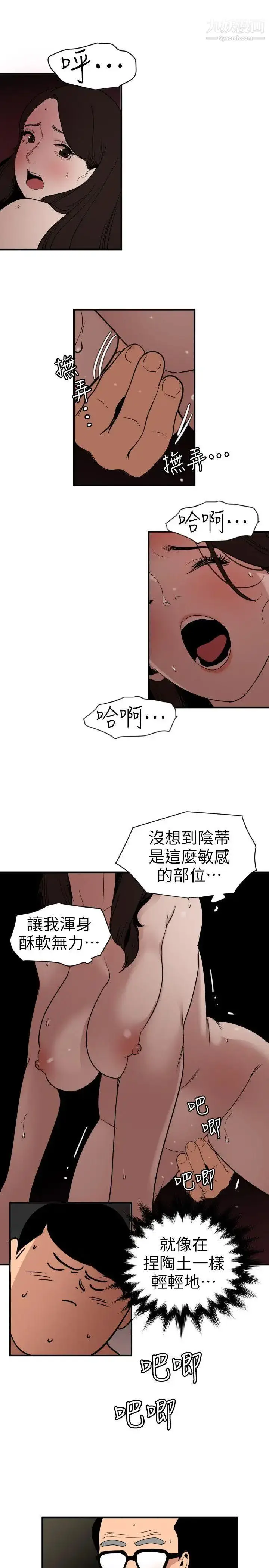 漫画《SuperDick》第112话第9张图