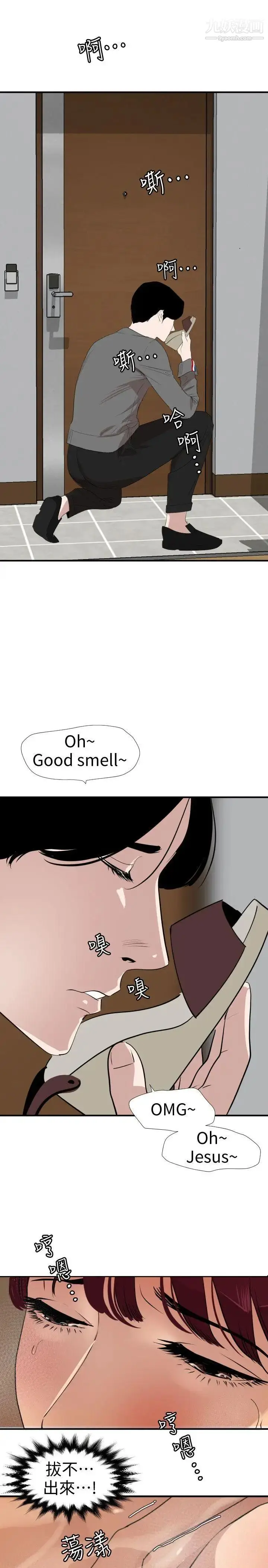 漫画《SuperDick》第118话第11张图