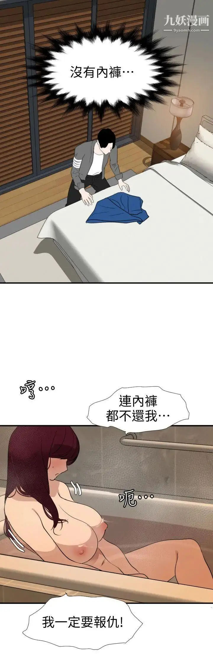 漫画《SuperDick》第118话第14张图