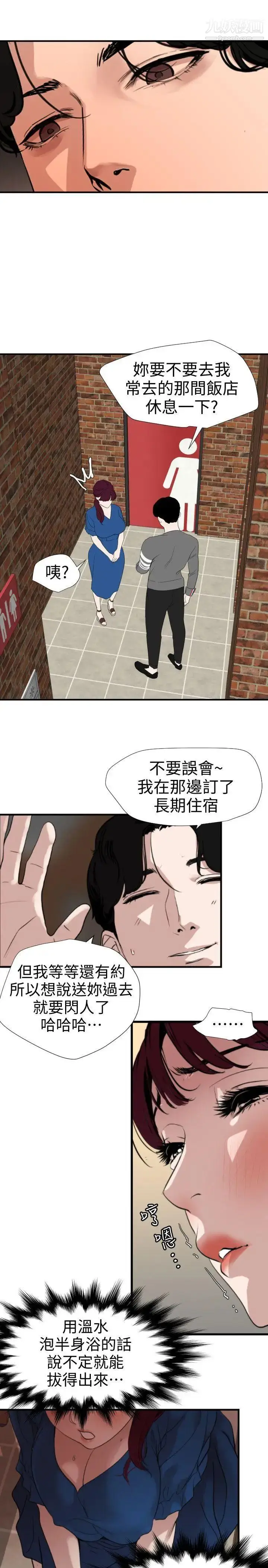 漫画《SuperDick》第118话第4张图