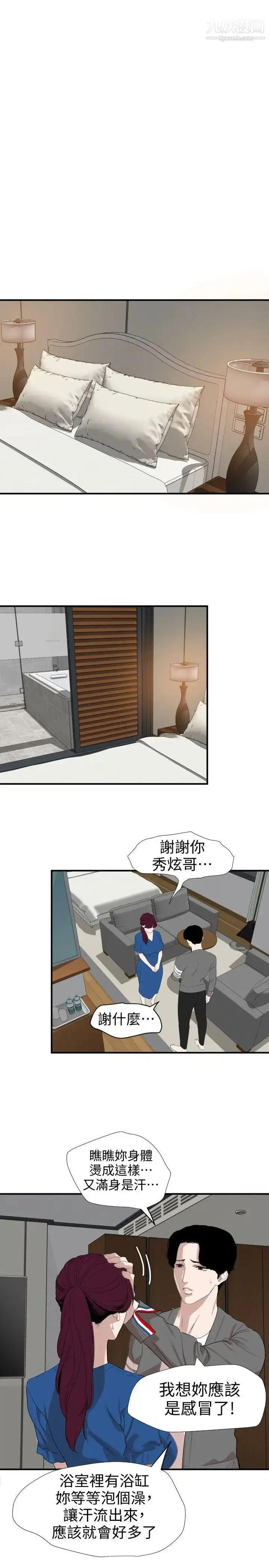 漫画《SuperDick》第118话第6张图