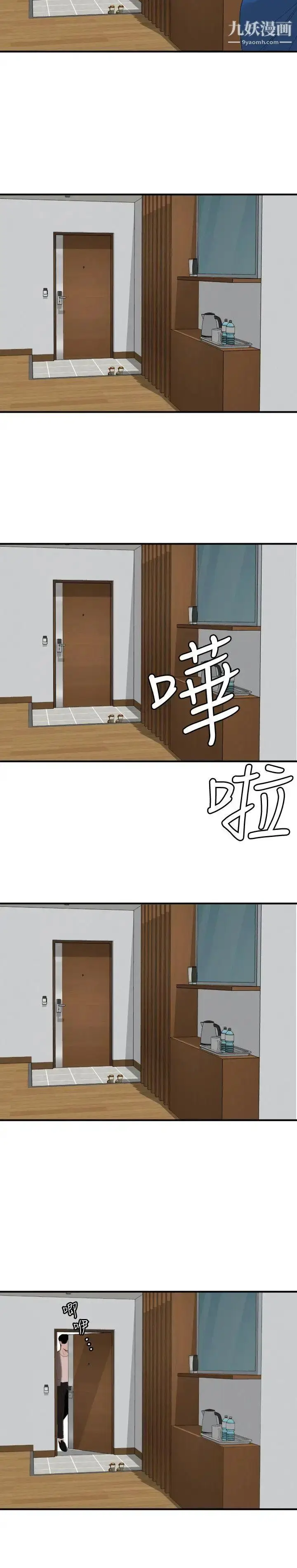 漫画《SuperDick》第118话第9张图