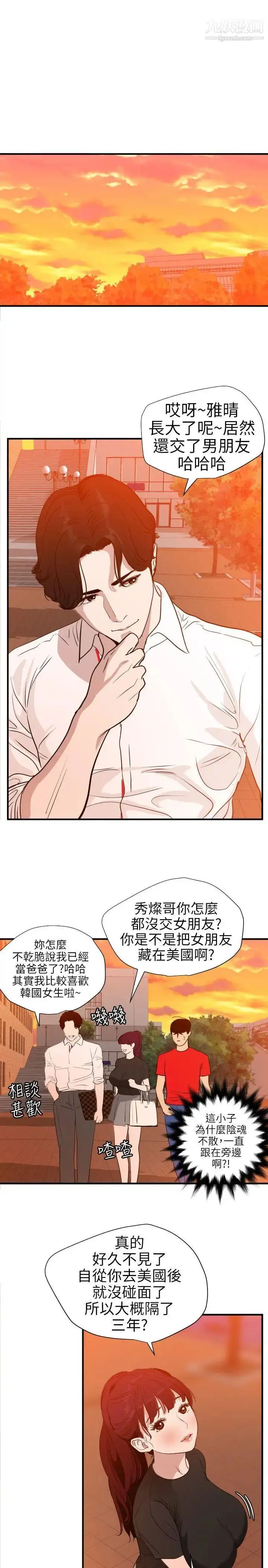 漫画《SuperDick》第107话第11张图