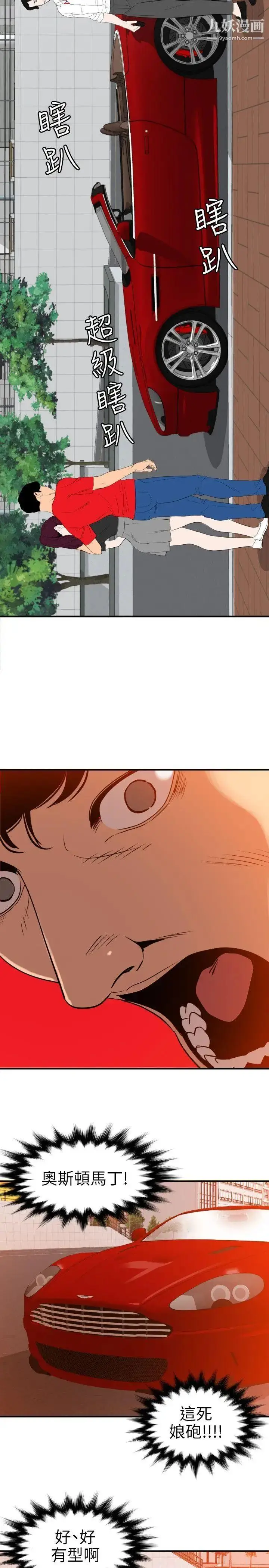 漫画《SuperDick》第107话第14张图
