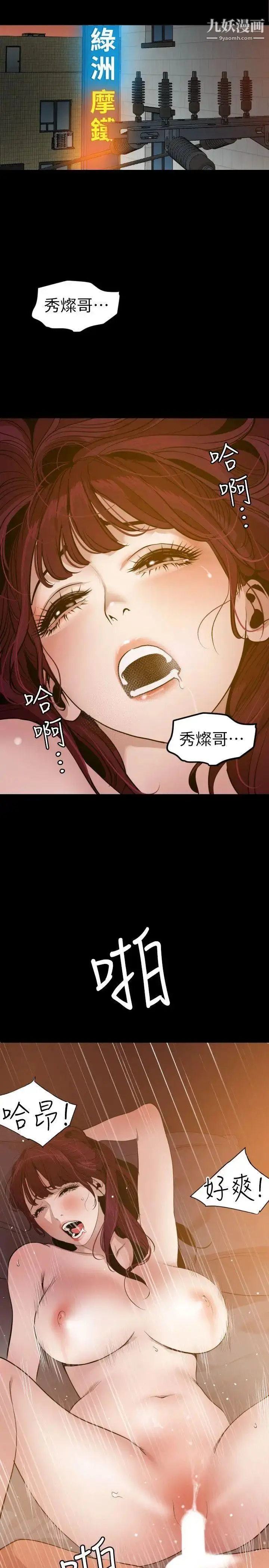 漫画《SuperDick》第107话第19张图