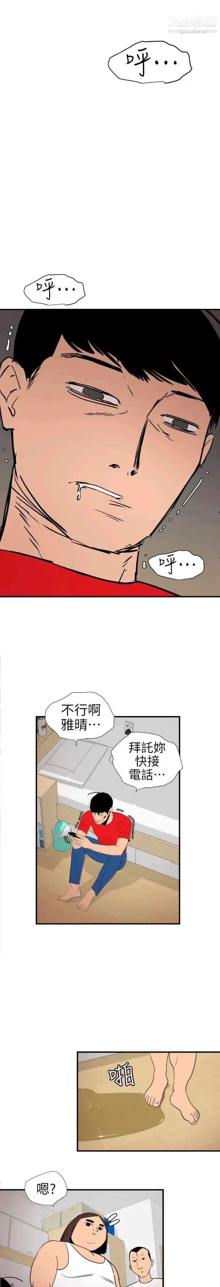 漫画《SuperDick》第107话第21张图